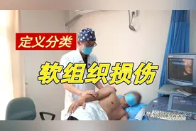 软组织损伤定义和分类，你知道吗？建议收藏图片