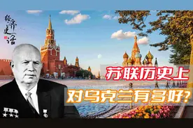 苏联历史上对乌克兰有多好？接连两位苏联领导人给土地送政策图片