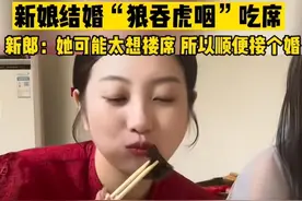 新娘结婚狼吞虎咽吃席，新郎：她可能太想吃席，所以顺便结个婚图片