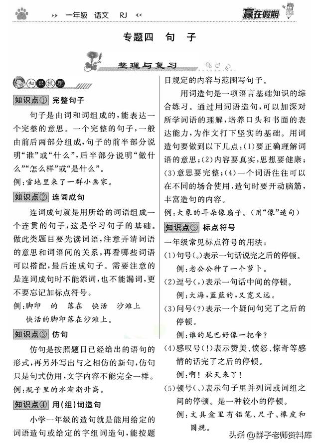 一年级语文《赢在假期衔接优化训练》附答案共63页