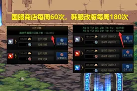 DNF：光迹商店大改版！每周可换180次，单角色保底收益240万图片