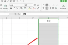 excel银行卡号格式怎么设置图片