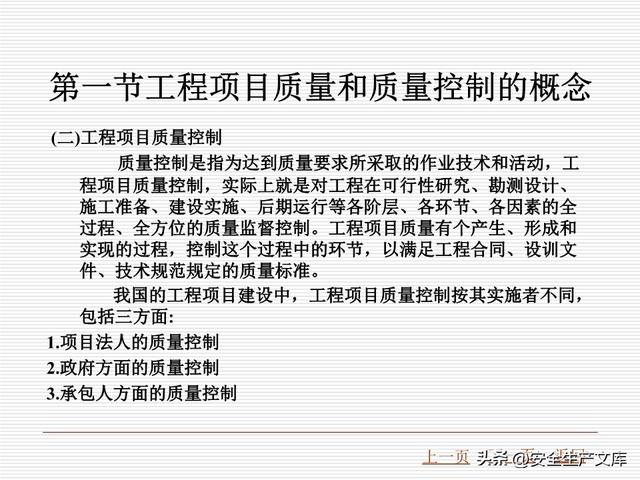 监理必学！工程质量控制课件含 4 大统计方法