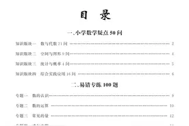 优质资料——小学数学总复习小册子图片
