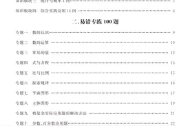 优质资料——小学数学总复习小册子图片