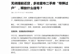 合肥二手房交易也可以实行“带押过户”了图片