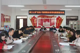 合阳县第三小学“名校+”教育联合体召开“劳动教育”研讨会图片