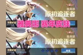 王者荣耀：只要钻石够，永久史诗皮肤4选1，雅典娜赛年皮肤曝光图片