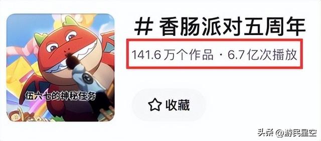 五年不老、厚积薄发 这是《香肠派对》的爆款之路