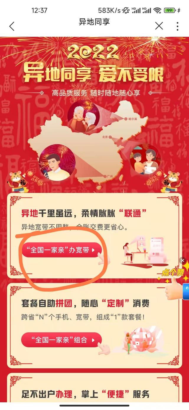 联通异地宽带办理成功小记