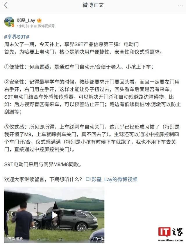 享界S9T配备问界M9/M8同款电动门