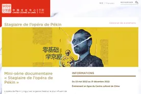 巴黎中国文化中心推出真人秀《京剧练习生》，与“洋学生”共启国粹之旅图片