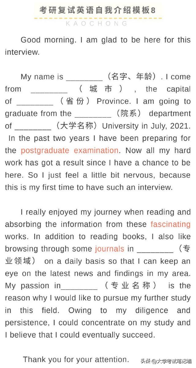 考研复试必看，英语自我介绍模板