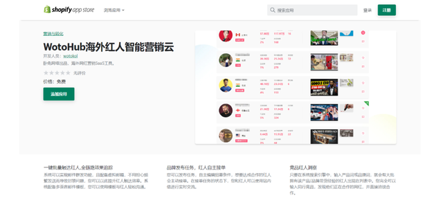 卧兔网络开启全球红人分销功能,WotoHub上线Shopify应用商店