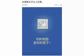 杜蕾斯鼓励不要小孩图片