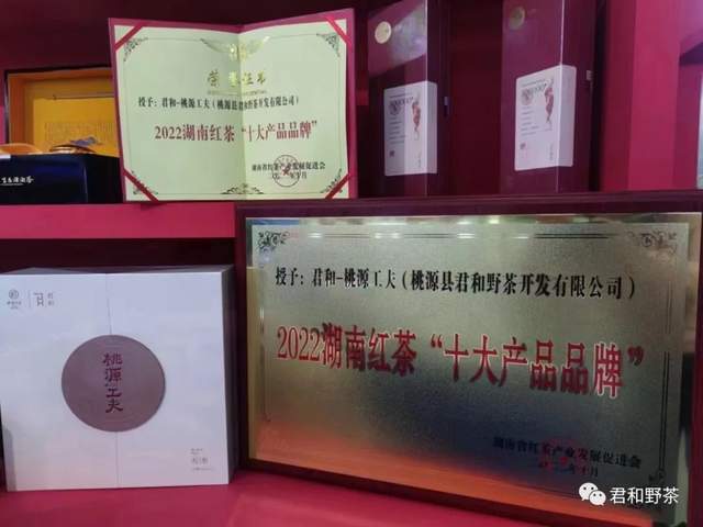 【君和茶品】桃源工夫茶(图2)