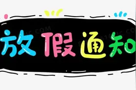 7月9日至13日！古尔邦节放假调休5天图片