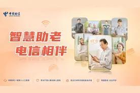 517电信日 | 中国电信适老化服务在身边 翼支付以数字技术“智慧助老”图片