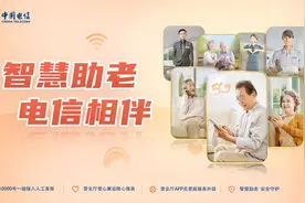 517电信日 | 中国电信适老化服务在身边 翼支付以数字技术“智慧助老”图片