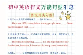 初中英语作文万能写作句型汇总，背下来写出优秀范文图片
