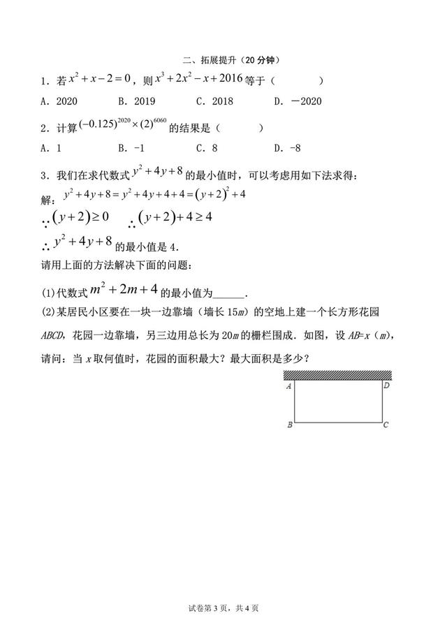 北大版七年级数学下第五周40分钟优化训练