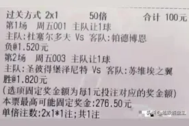竞彩大神高赔实单推荐：胜平负 博单 稳胆预测 杜塞多夫vs帕德博恩图片