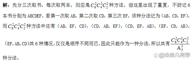 高中数学：排列组合解题方法和策略（珍藏版）