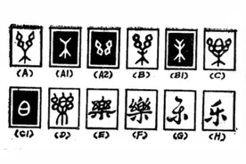 “乐”字释义图片