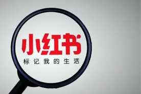小红书企业号和个人号的区别是什么？品牌方做哪个号好图片