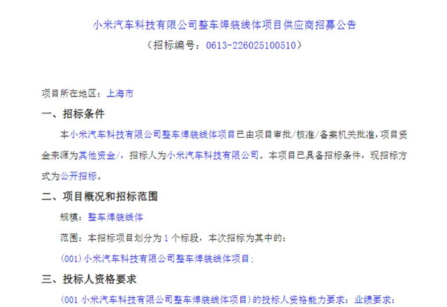 小米汽车第二工厂将落户上海，与特斯拉做邻居，你信吗？