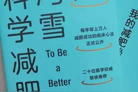 科学减肥好方法｜你是不是真的胖？要看这三个指标图片