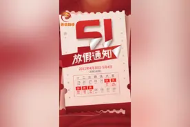 五一快乐，生活幸福！five one happy,happy life图片