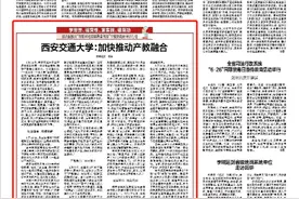 【主题教育】【陕西日报】西安交通大学：加快推动产教融合图片