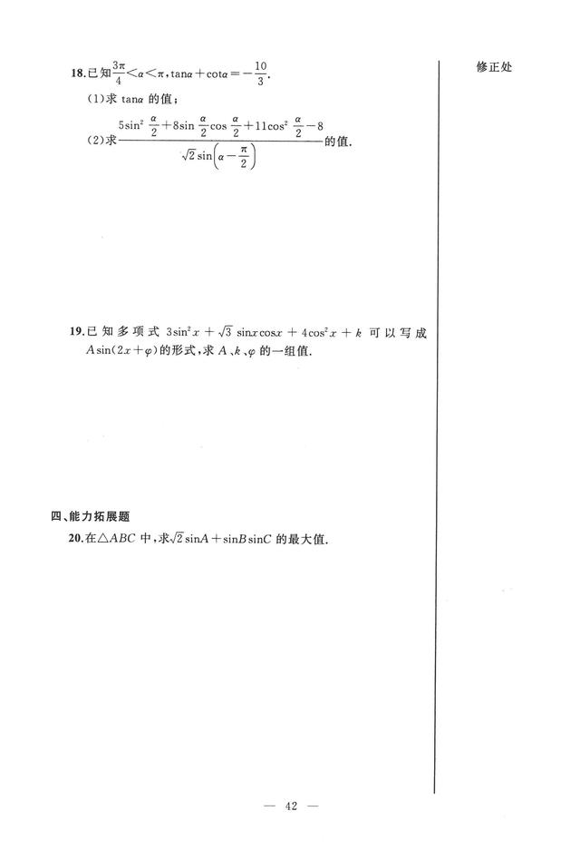 沪教版高中数学必修二辅导资料导学先锋