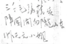 这是毛主席亲笔诗作《临江仙》，夫妇秘密守护41年，1980年才重现图片