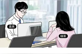这样的男生，才会抵制绿茶的诱惑图片