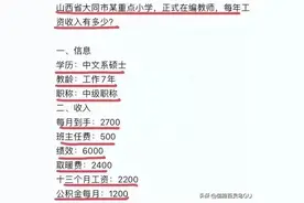 "教师工资曝光引发震动！多位教师晒出"工资条"，网友惊叹不敢信图片