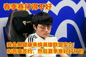 许秀再出金句：我会用健康来换LOL实力，和恶魔签约打好夏季赛图片
