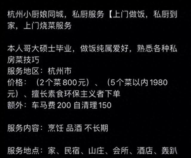 厨媛“上门服务”一次800元交易曝光，实则：炒菜是假服务是真