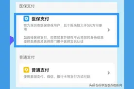 深圳人线上买药可刷医保，操作流程→图片