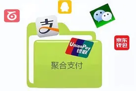 汇收钱：一文解读聚合支付平台图片