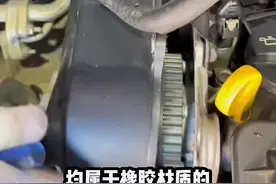 知道正时皮带应该多久更换吗？这个视频告诉你最佳答案，#...图片