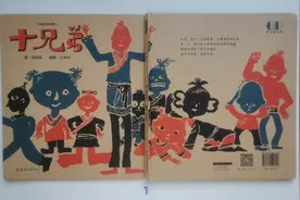 中国传统民间故事《十兄弟》（适合3-6岁儿童）图片