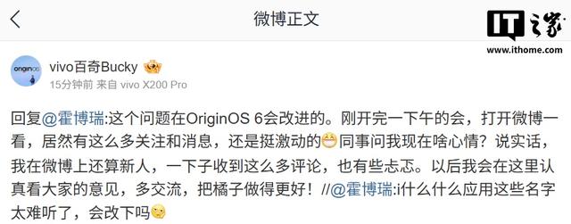vivo产品经理实测OriginOS 6系统：旧手机性能有望超越新机状态