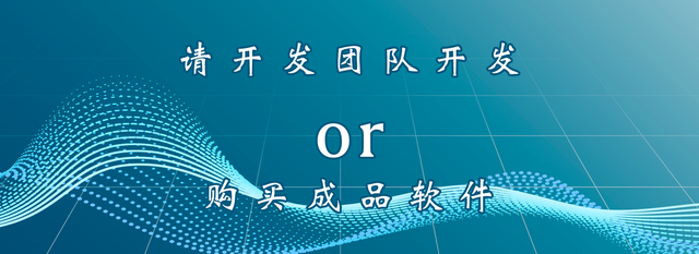 选购企业管理软件的注意点