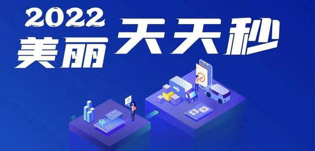 3天引流超10000人,美丽天天秒二级分销模式结合链动无限裂变