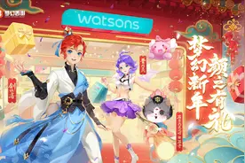 玩转春节档 屈臣氏跨界梦幻西游放大招图片