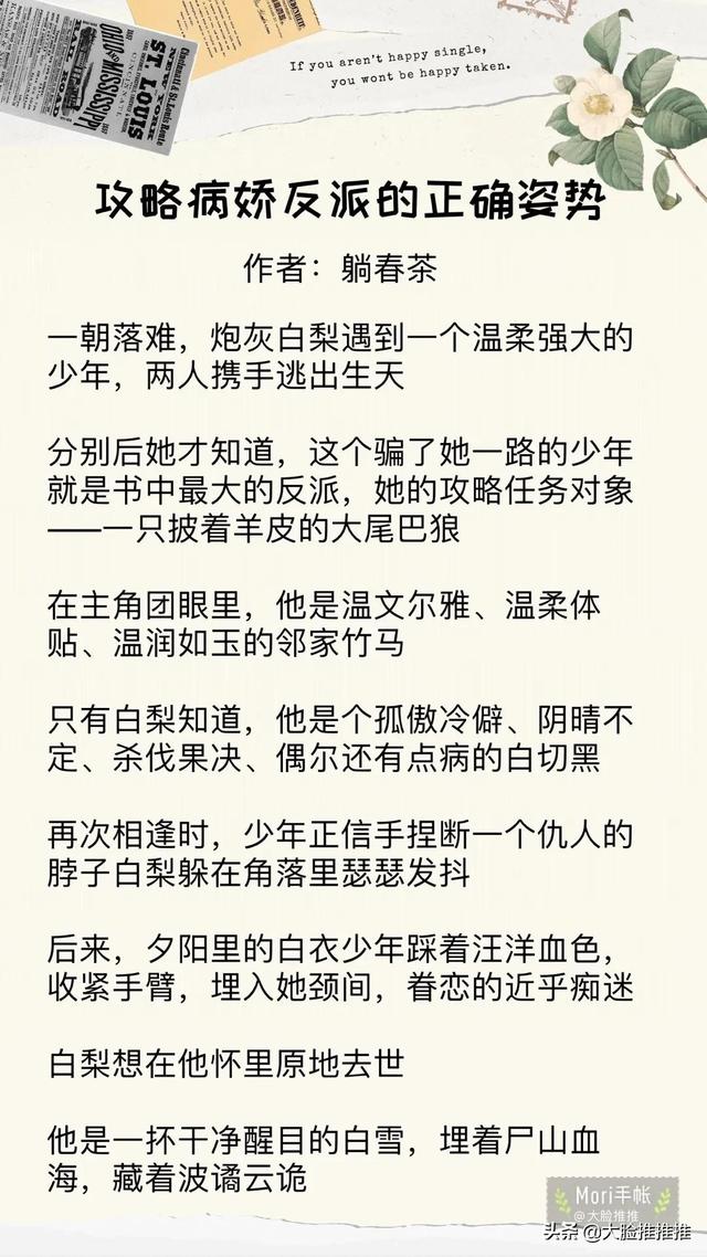 攻略反派电脑游戏（穿书女主攻略病娇反派）