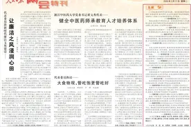 《人民日报》两会特刊报道全国人大代表、亳州市市长秦凤玉图片