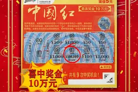吉林省体彩丨越刮“0”越多！松原购彩者喜中“中国红”10万元奖金图片